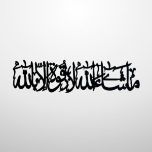 Mashallah La Quwwata Illa Billah {ماشاء الله لا ولا قوة إلا بالله}