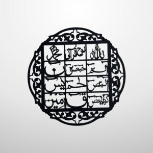 Lohe Qurani Calligraphy